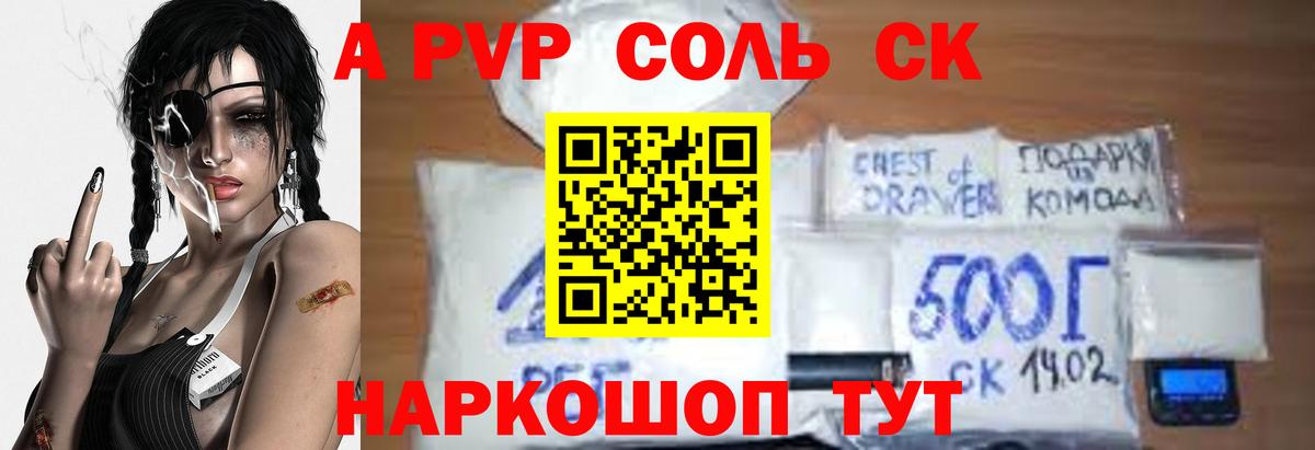 Альфа ПВП Соль  Alpha-PVP Crystall  Кашира  Вход с VPN 