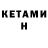 КЕТАМИН ketamine maks lvov