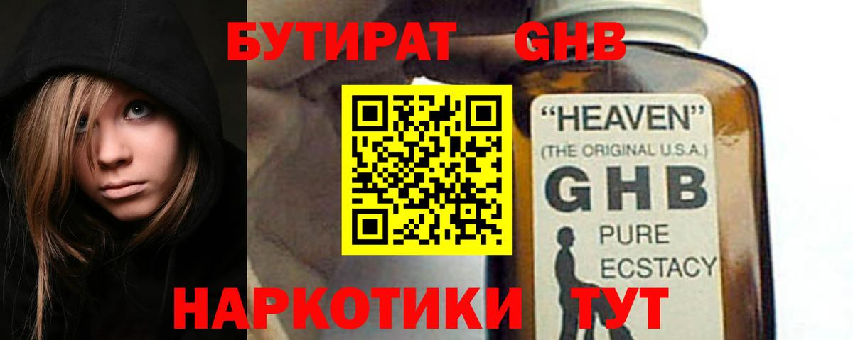 БУТИРАТ BDO Кашира