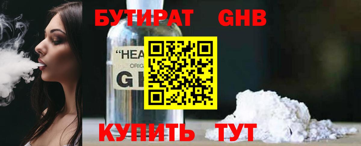Бутират бутик  БУТИРАТ  Кашира  Вход с VPN 
