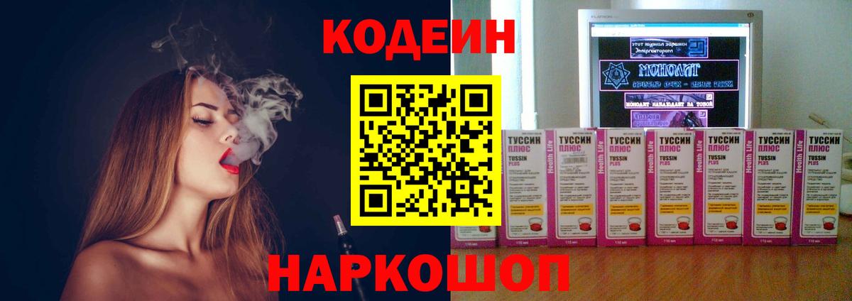 как найти наркотики  Кодеин Purple Drank  Вход с VPN  Кодеиновый сироп Lean Purple Drank  Кашира 