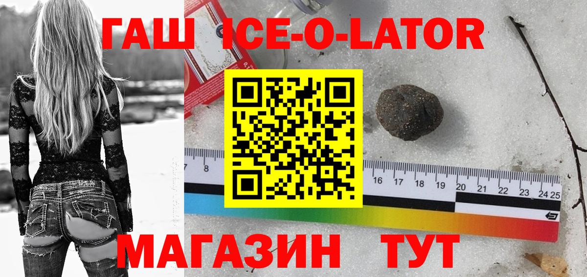 ГАШ Ice-O-Lator  ГАШ гашик  Кашира  ГАШ  Вход с VPN 
