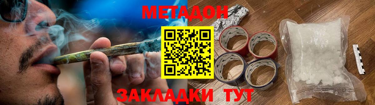 Метадон кристалл  Метадон кристалл  Вход с VPN  Кашира 