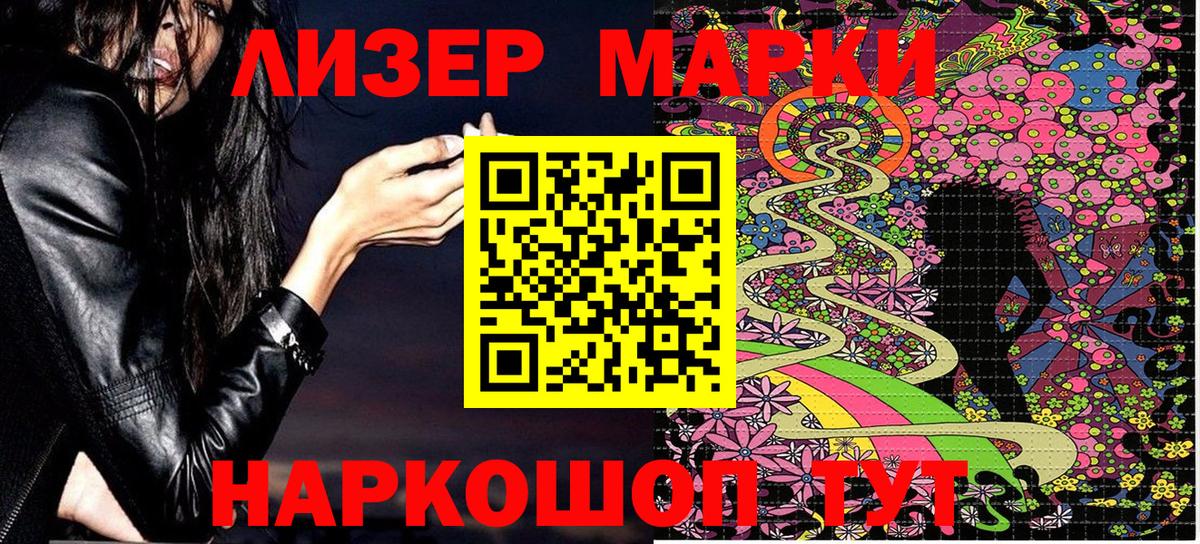 Наркотические марки 1500мкг Кашира
