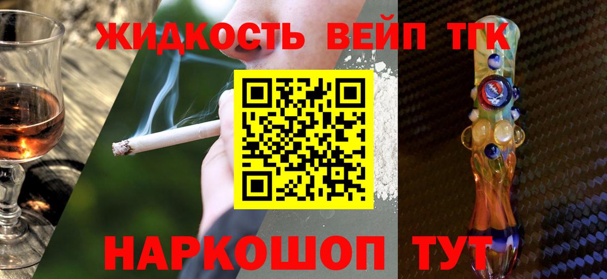 ТГК вейп Кашира