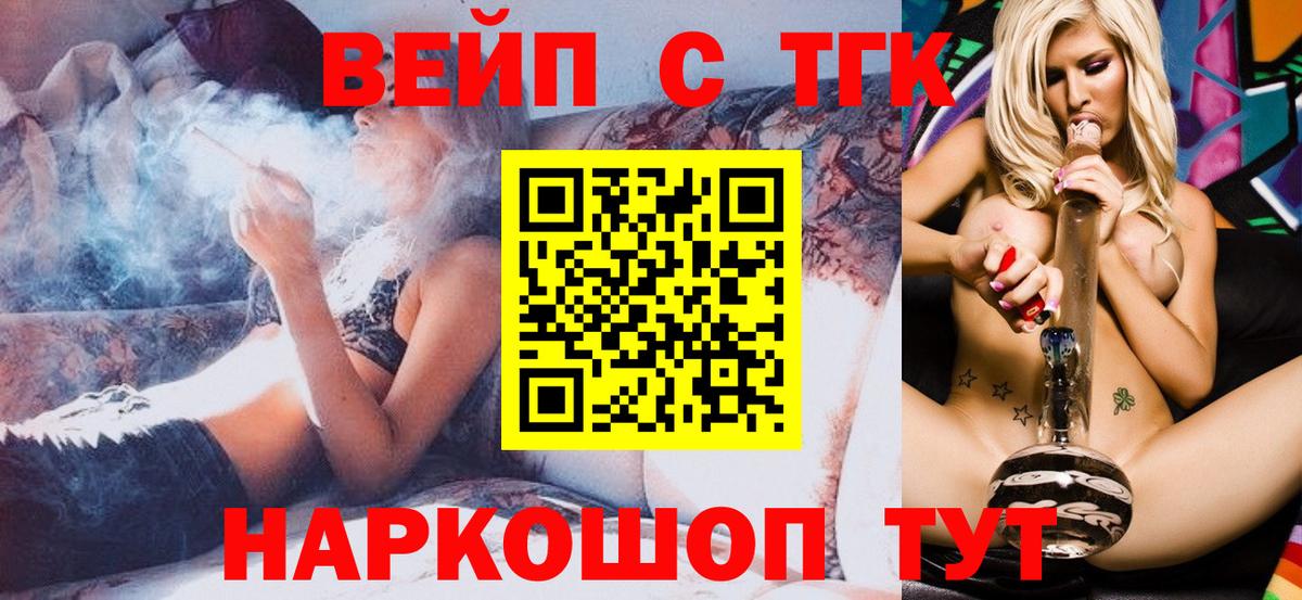 ТГК жижа  Вход с VPN  Кашира 